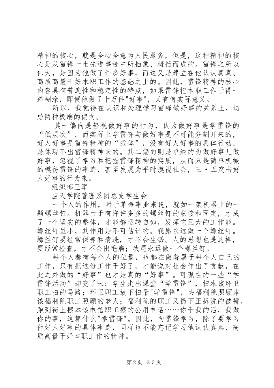 学习雷锋活动的心得感想 _第2页