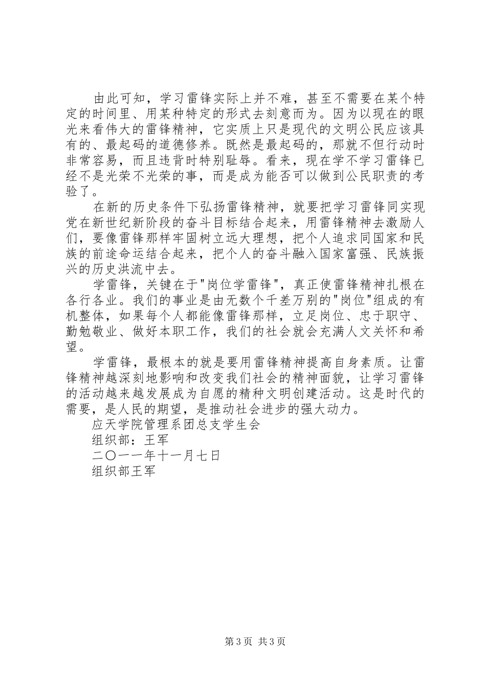 学习雷锋活动的心得感想 _第3页