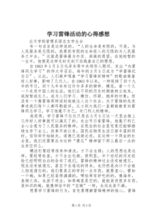 学习雷锋活动的心得感想 