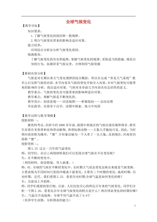 高中地理 全球气候变化2教案 新人教版必修1
