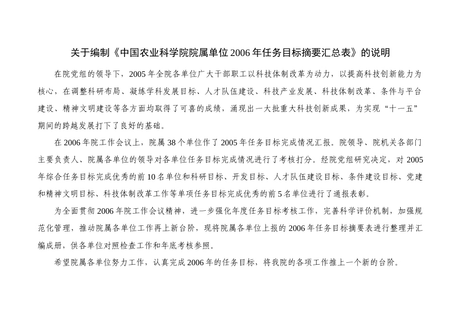 中国农业科学院院属单位_第2页