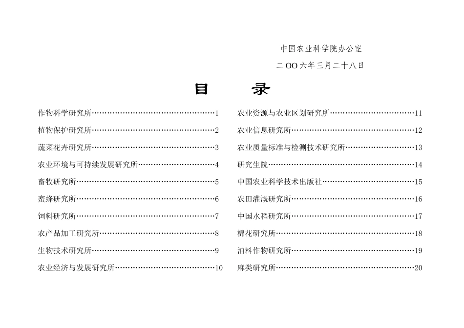 中国农业科学院院属单位_第3页