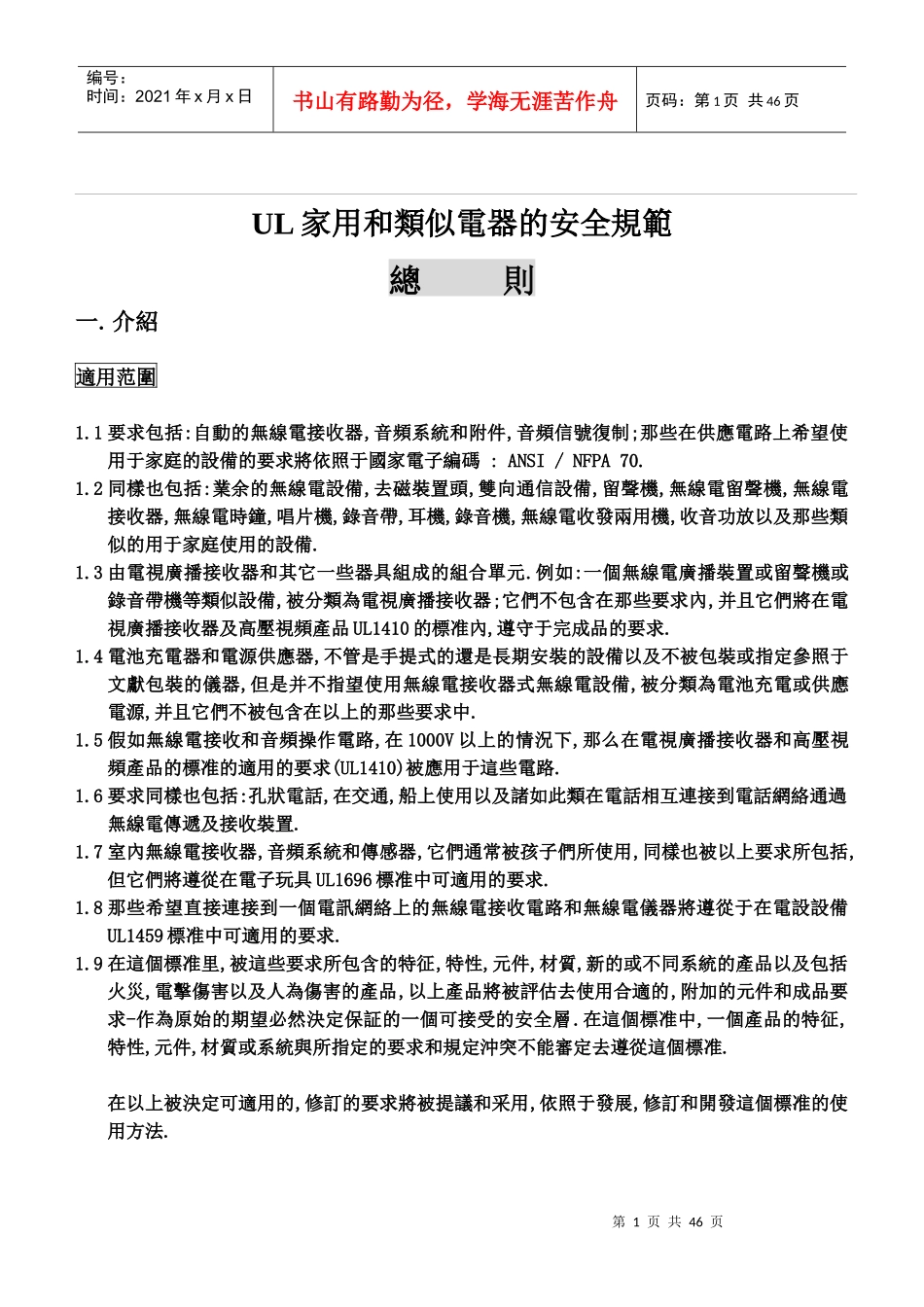 UL家用和類似電器的安全規範_第1页