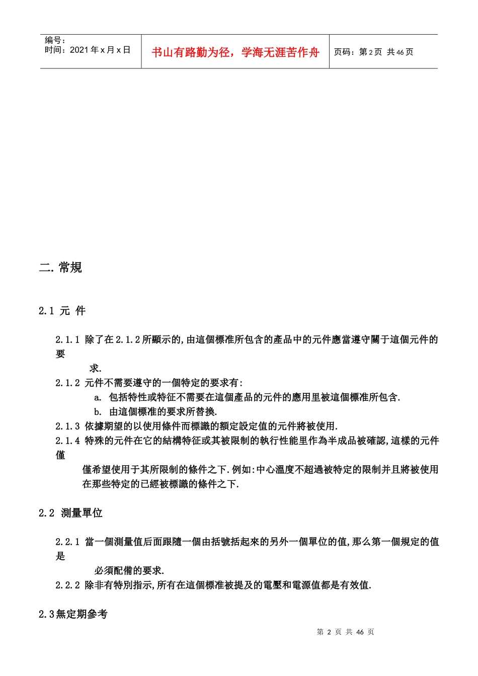 UL家用和類似電器的安全規範_第2页