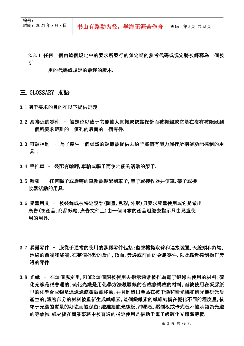 UL家用和類似電器的安全規範_第3页