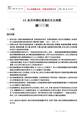 UL家用和類似電器的安全規範