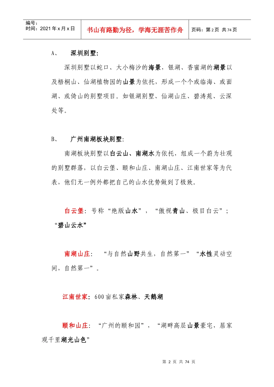 别墅推广主题系列分析_第2页