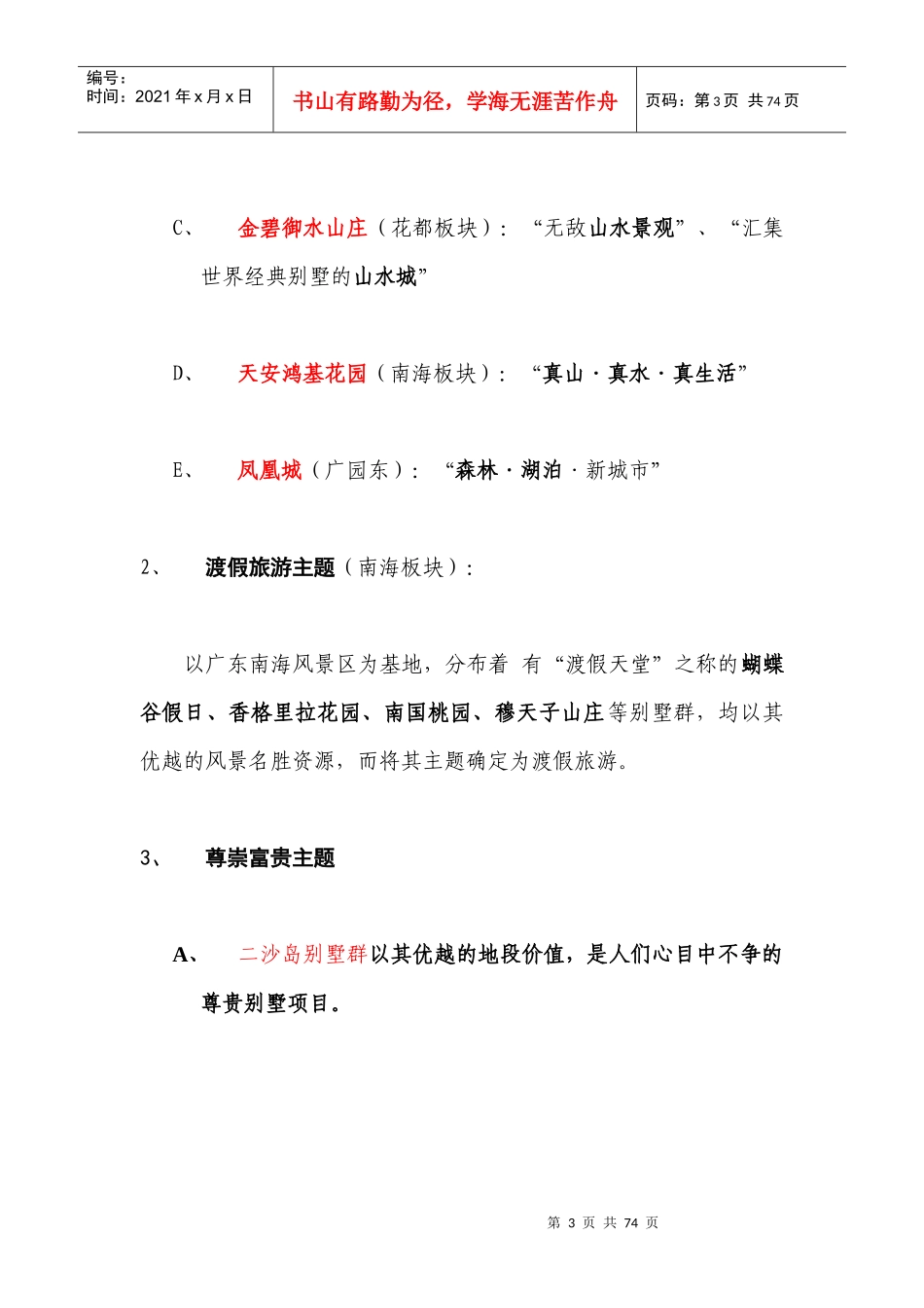 别墅推广主题系列分析_第3页