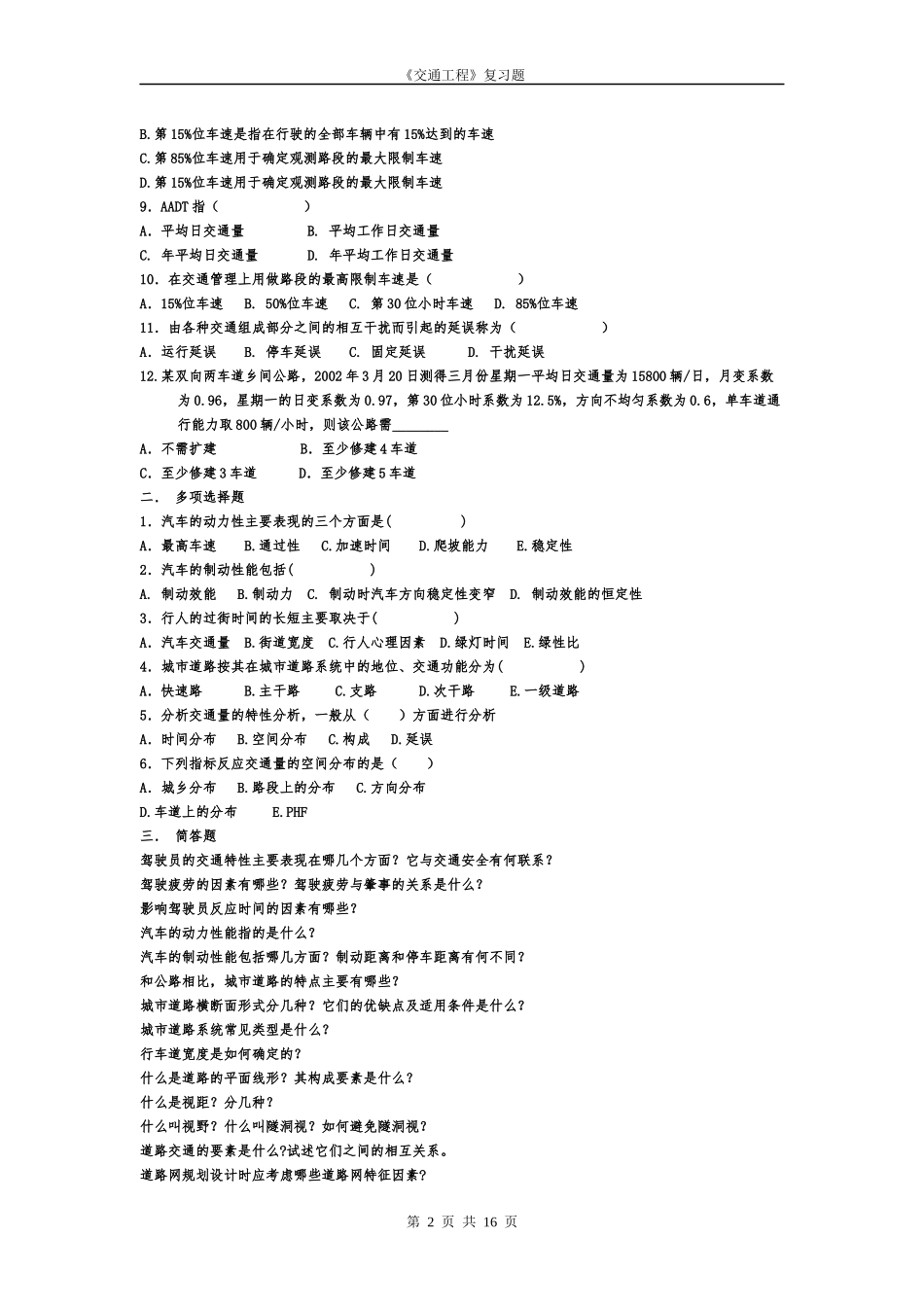 《交通工程》复习题_第2页