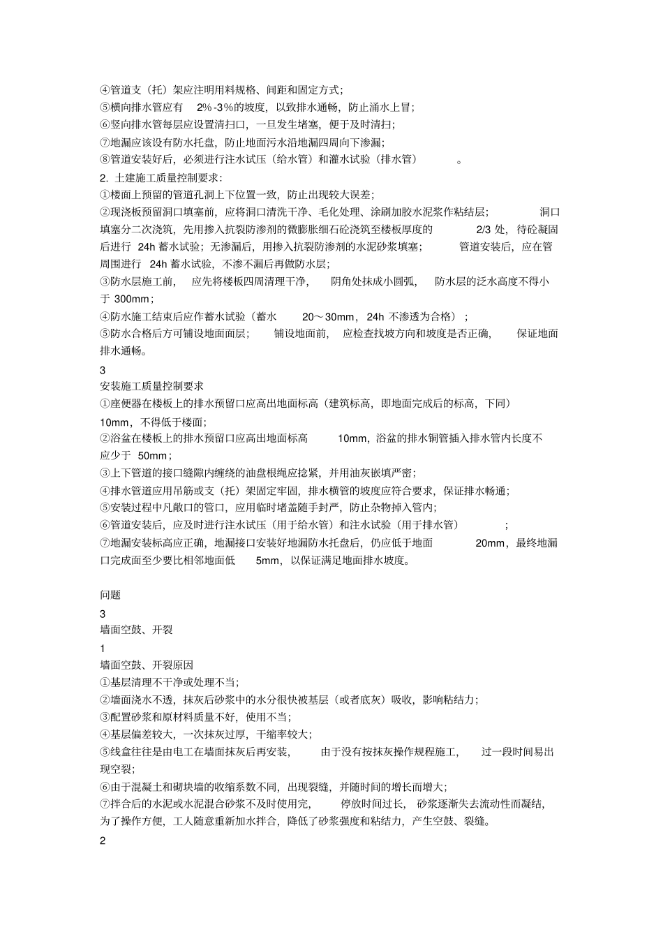 常遭业主投诉的六个工程质量问题_第2页