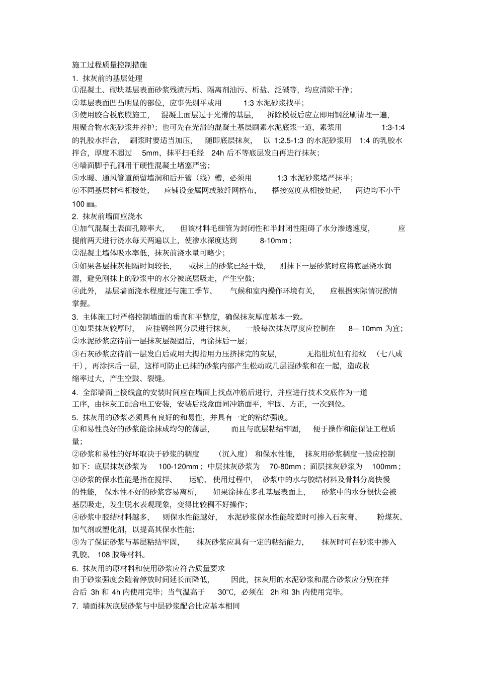 常遭业主投诉的六个工程质量问题_第3页