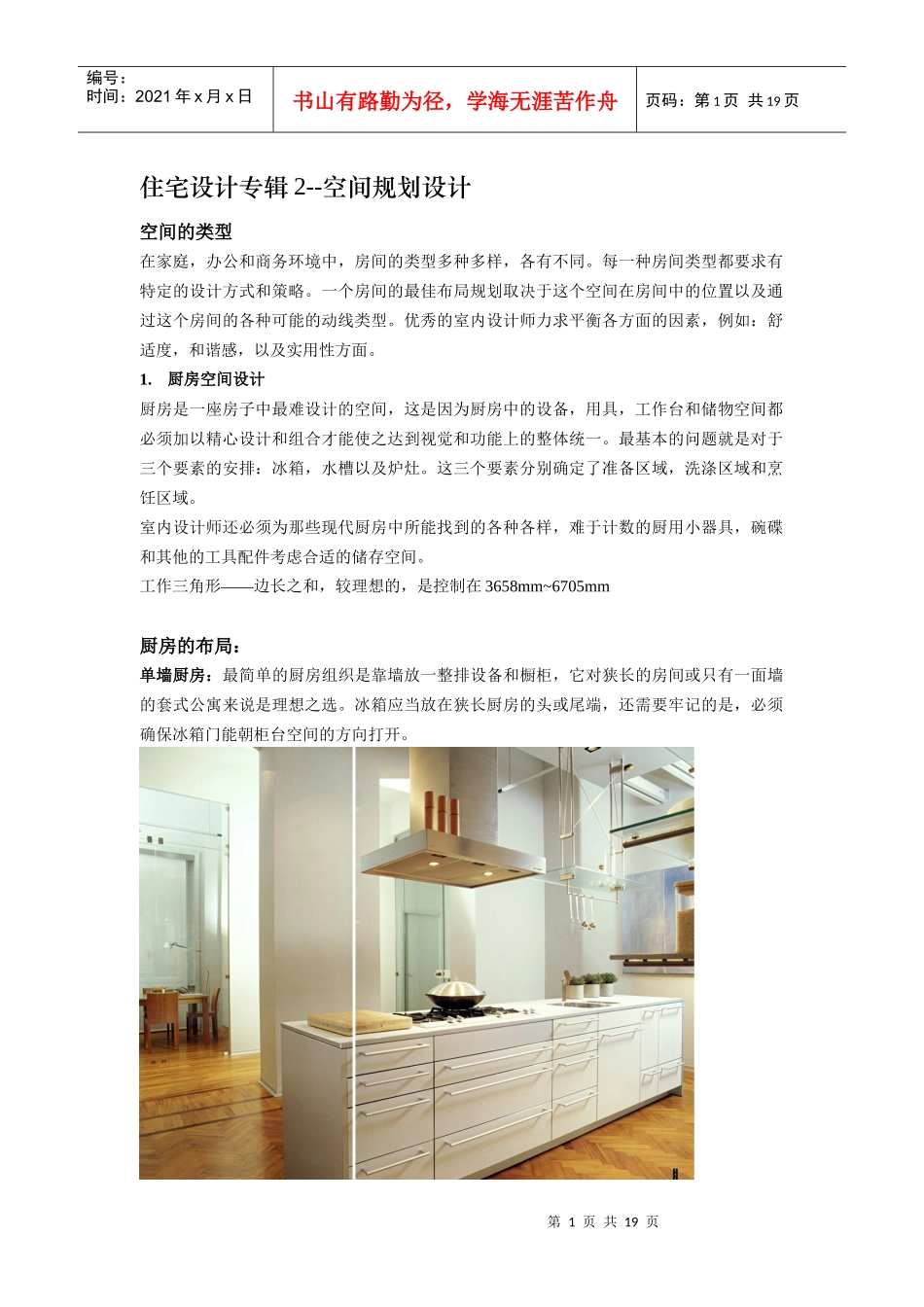 住宅设计专辑2_第1页