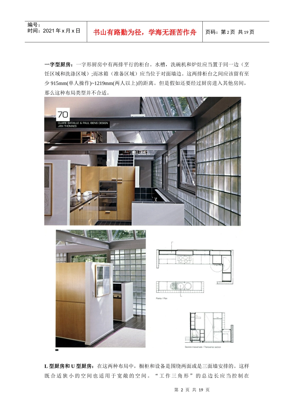 住宅设计专辑2_第2页