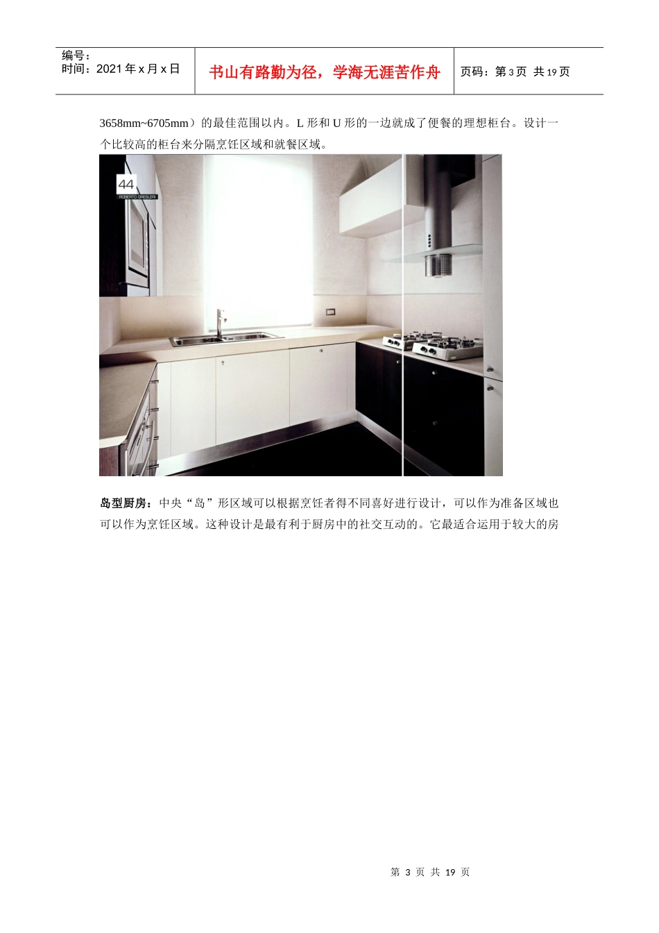 住宅设计专辑2_第3页