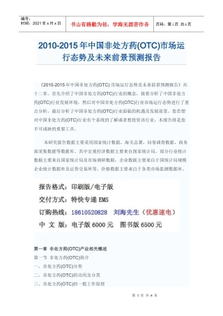中国非处方药(OTC)市场未来前景预测报告