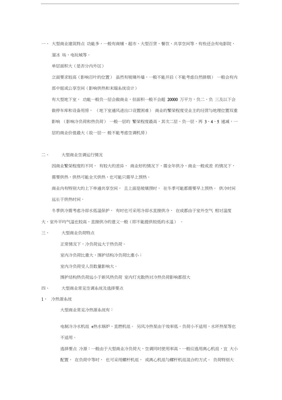 大型商业空调设计_第2页