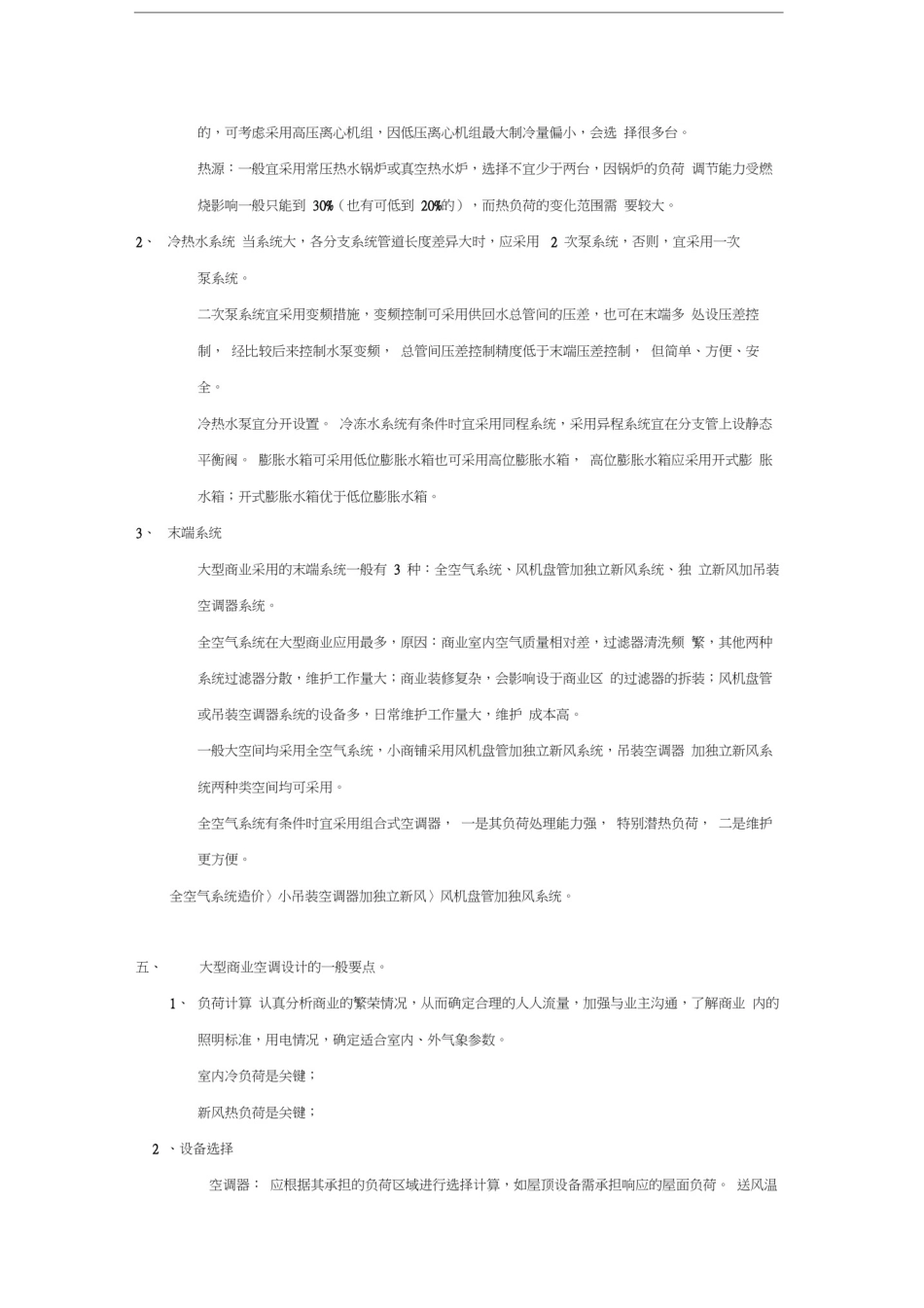 大型商业空调设计_第3页