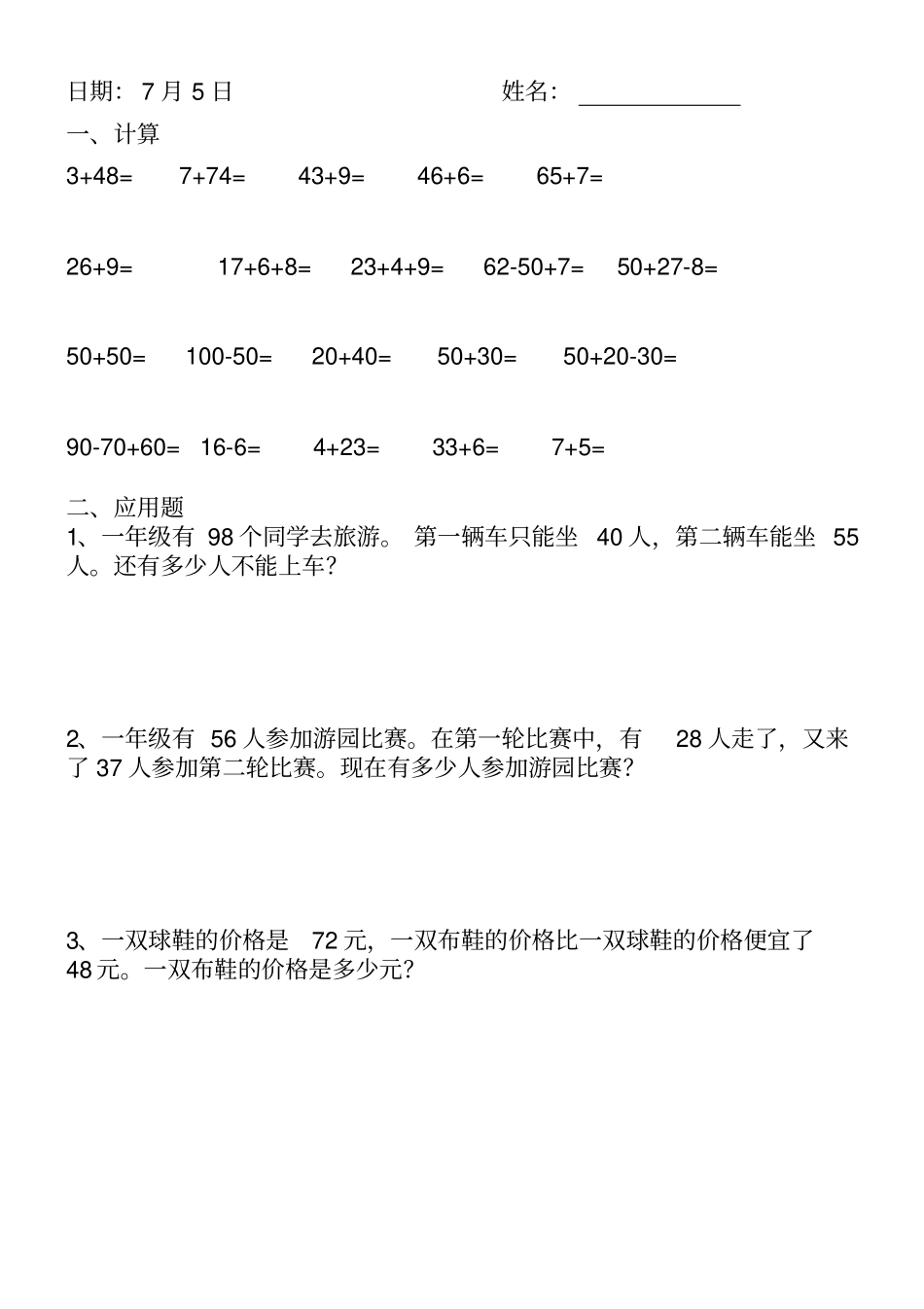 小学一年级数学练习题集_第1页