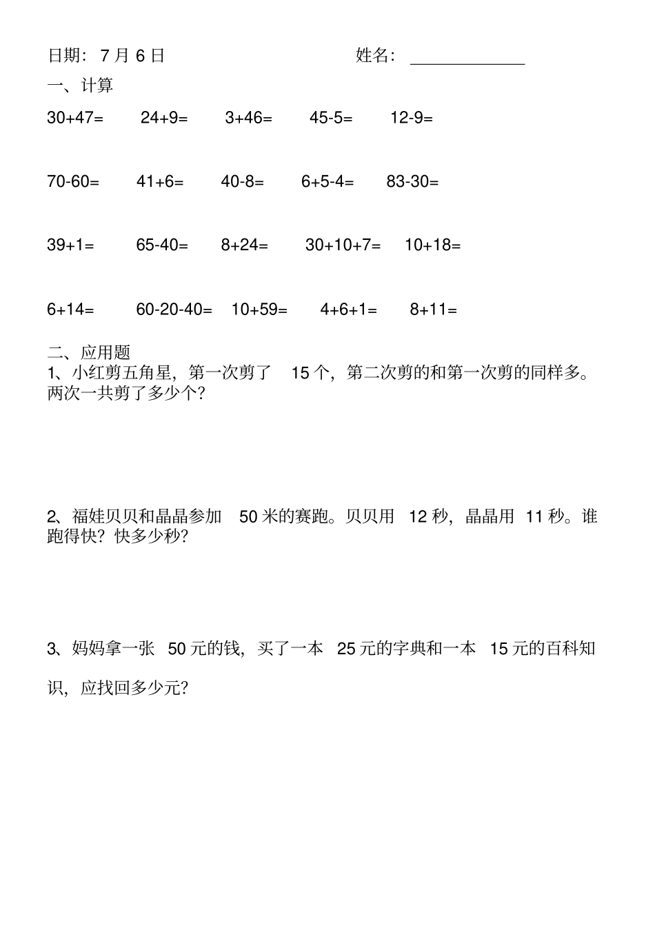 小学一年级数学练习题集_第2页