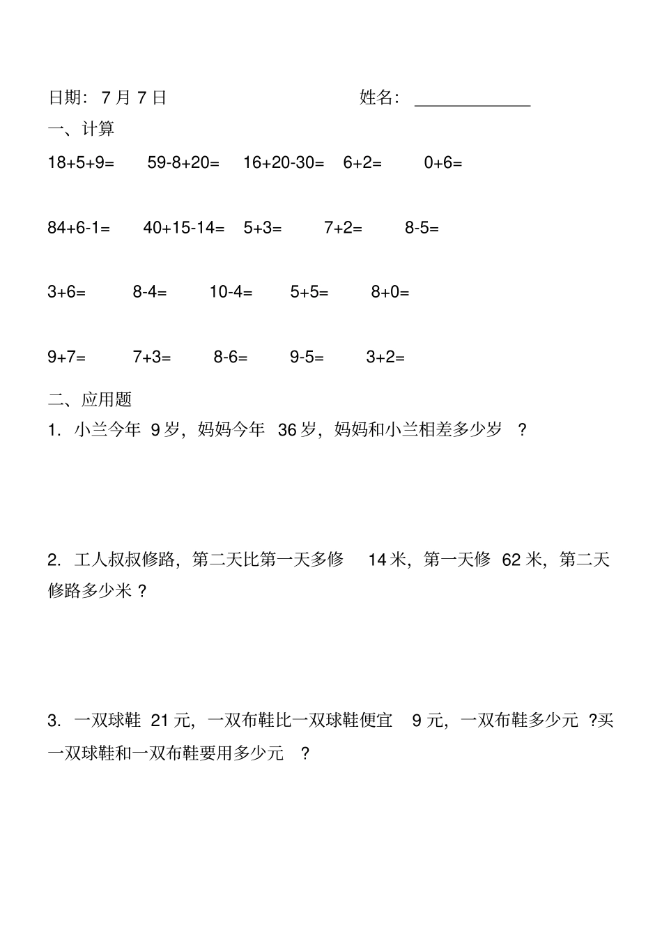 小学一年级数学练习题集_第3页