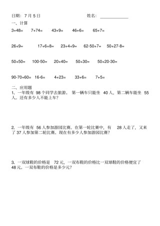 小学一年级数学练习题集