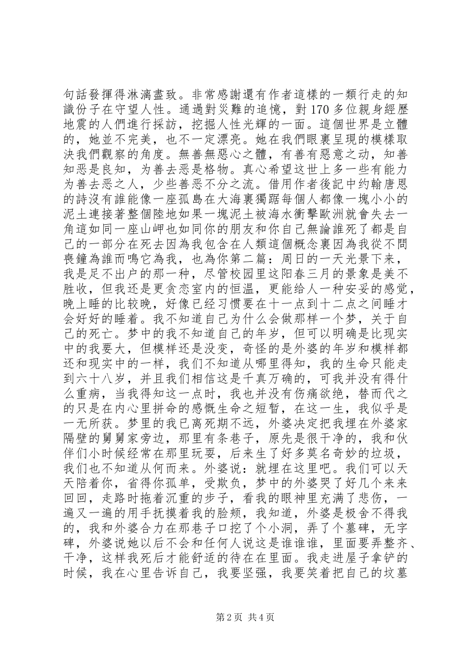 丧钟为谁而鸣读后感3篇_第2页