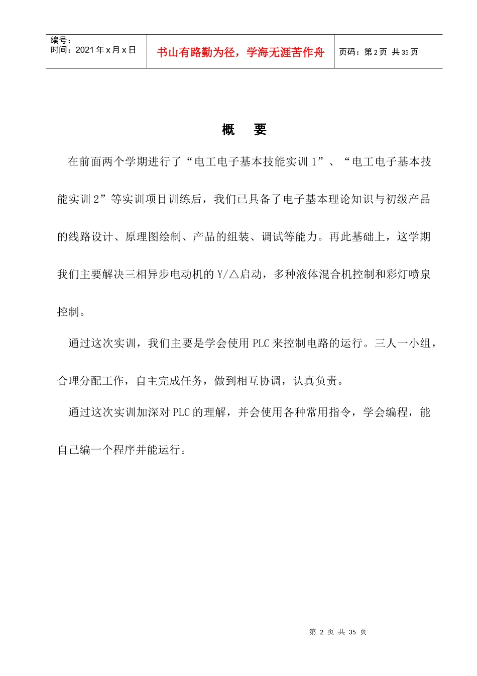 三菱PLC电气控制综合实训_第2页