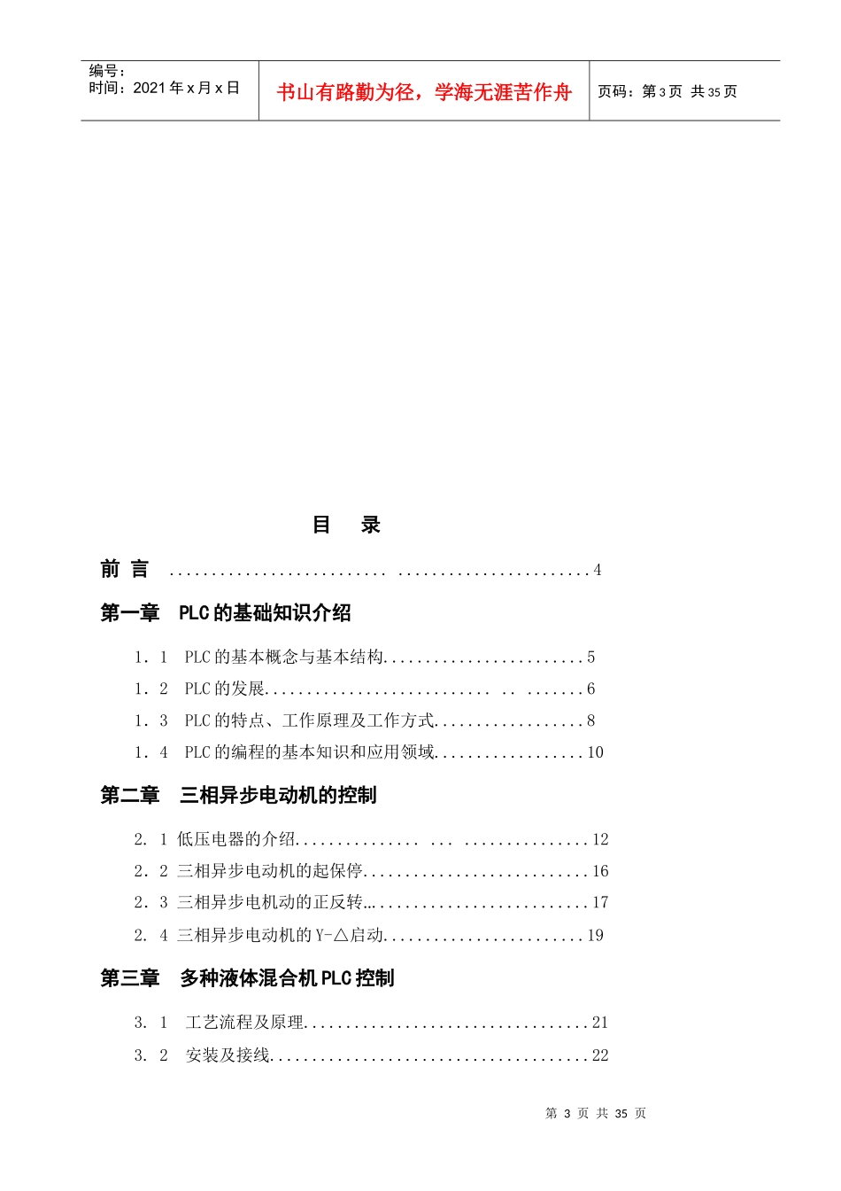 三菱PLC电气控制综合实训_第3页