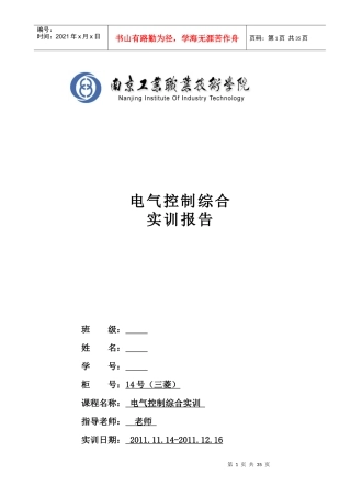 三菱PLC电气控制综合实训
