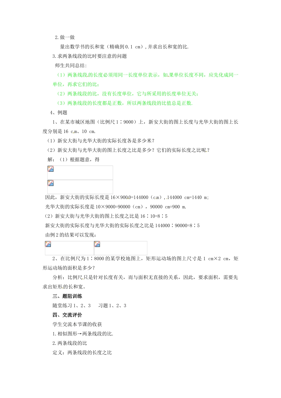 山东省乳山市南黄镇初级中学八年级数学下册 2.01《线段的比》教案 苏科版_第2页