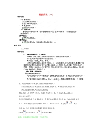 山东省乳山市南黄镇初级中学八年级数学下册 2.01《线段的比》教案 苏科版