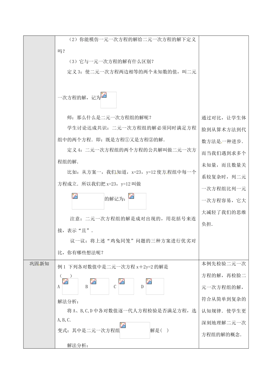 山东省德州市武城县四女寺镇七年级数学下册 第8章 二元一次方程组 8.1 二元一次方程组教案 新人教版-新人教版初中七年级下册数学教案_第3页