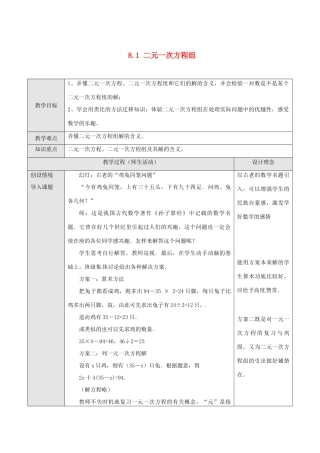 山东省德州市武城县四女寺镇七年级数学下册 第8章 二元一次方程组 8.1 二元一次方程组教案 新人教版-新人教版初中七年级下册数学教案