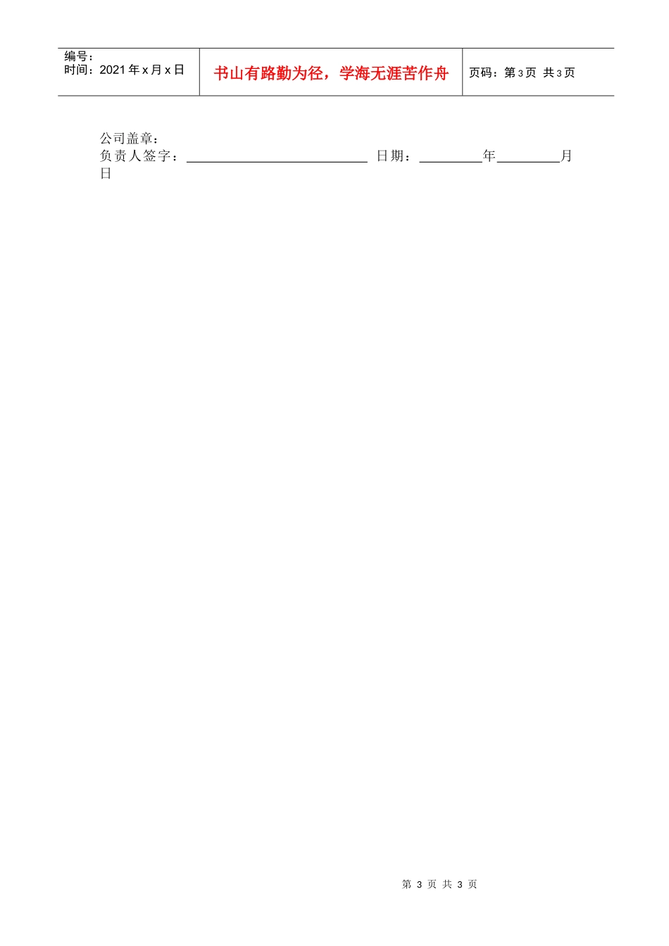 CHIC2009展会期间成员单位酒店预定说明_第3页