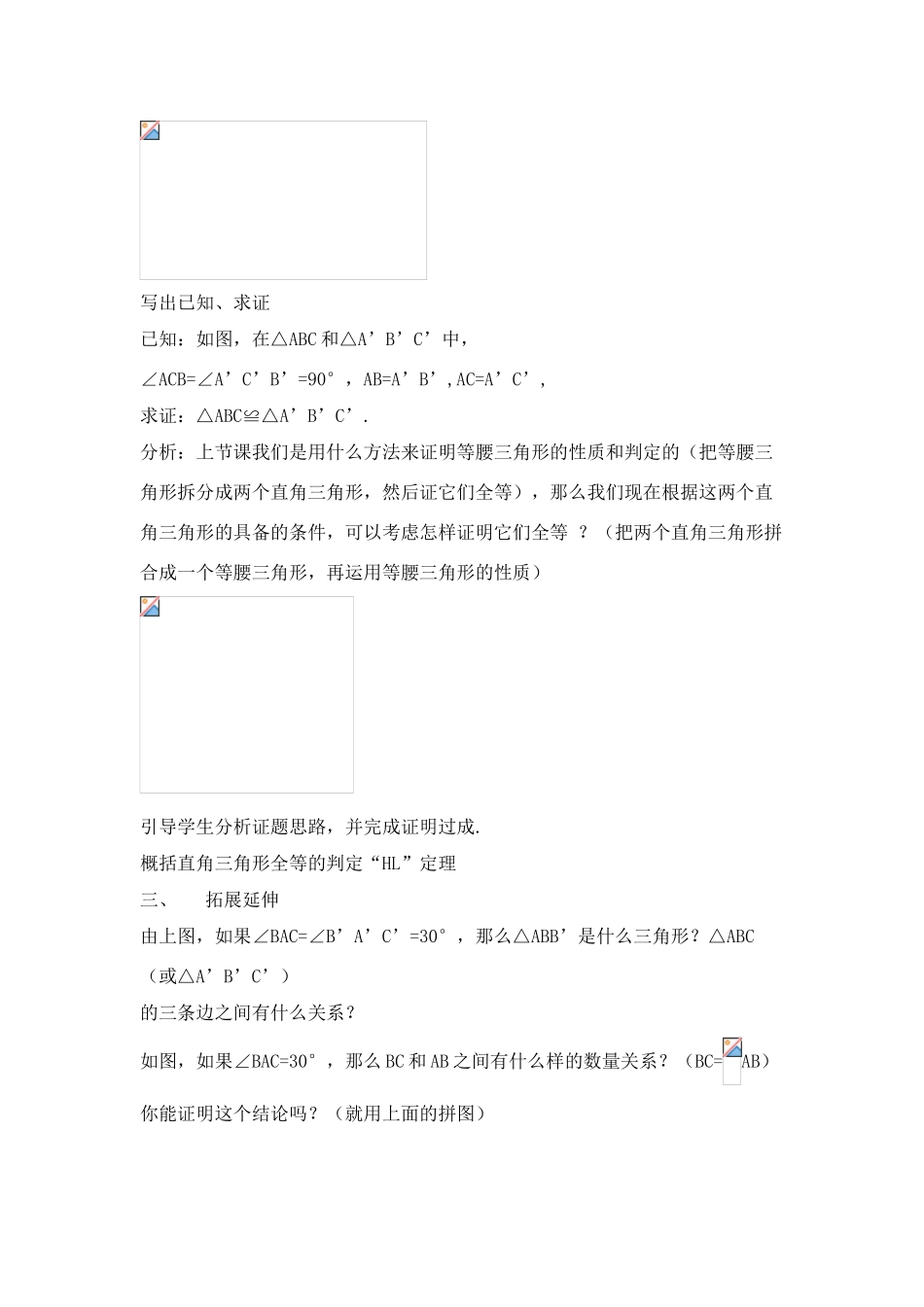 九年级数学下：1.2直角三角形全等的判定(1)教案苏科版_第2页