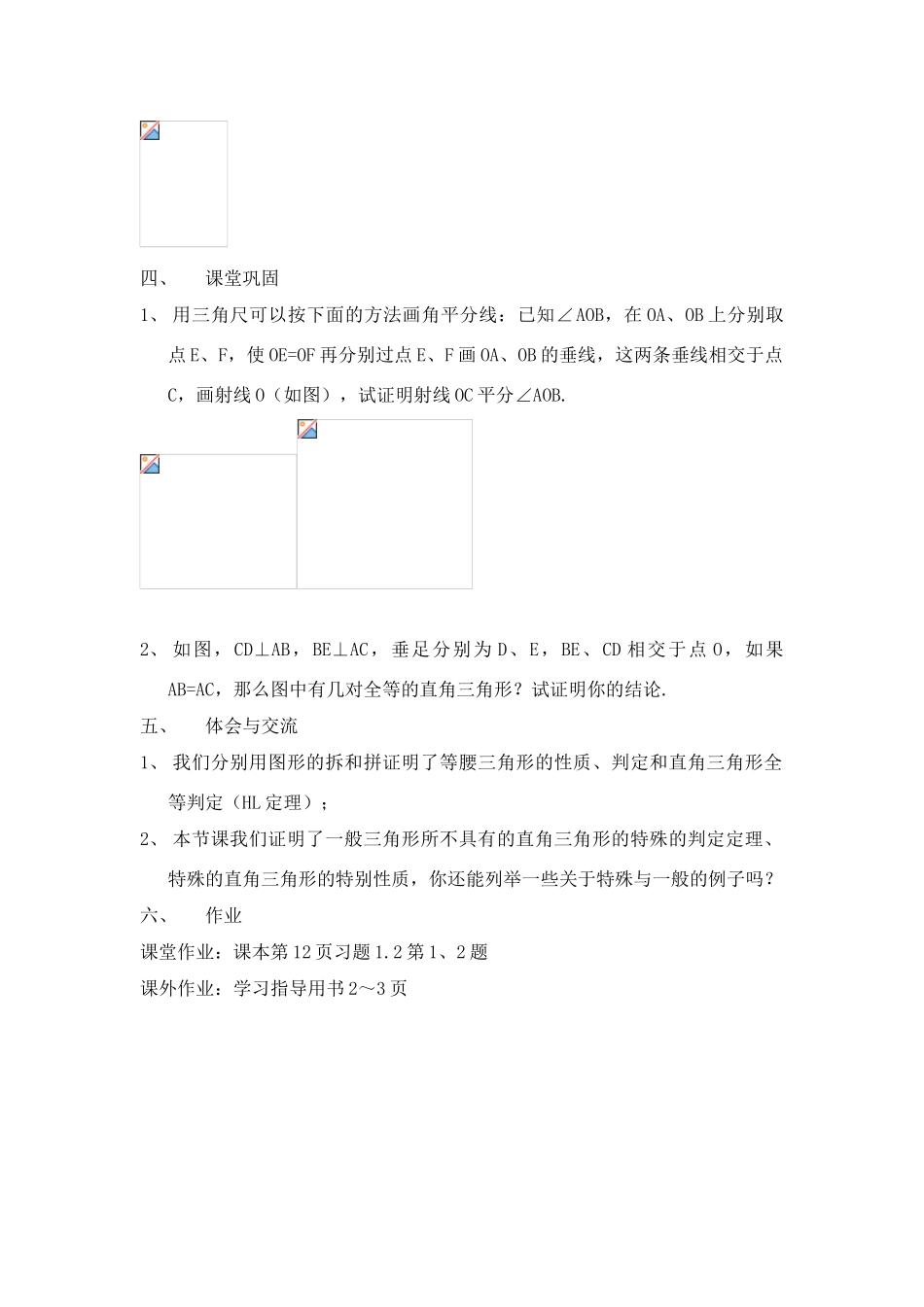 九年级数学下：1.2直角三角形全等的判定(1)教案苏科版_第3页