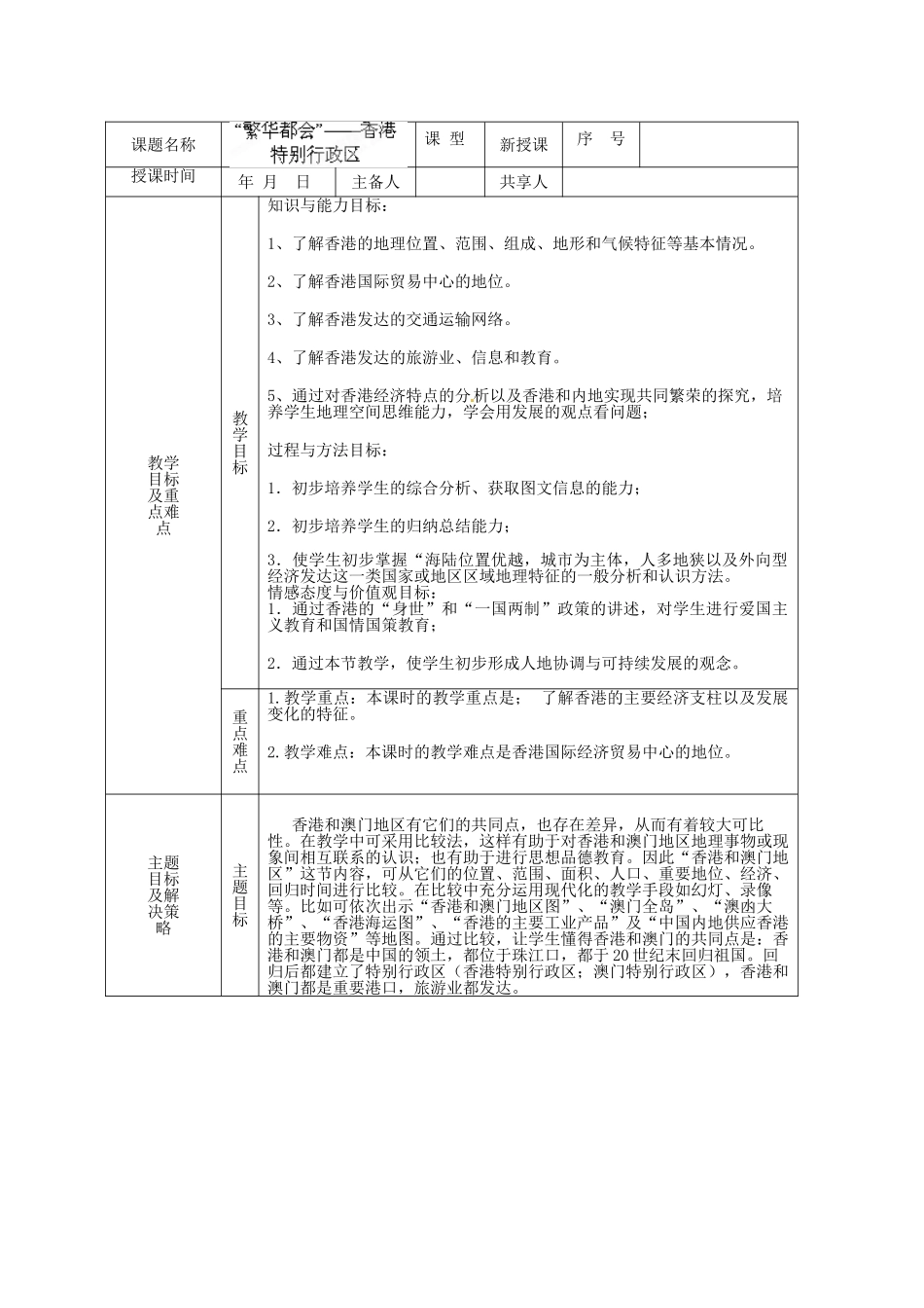 山东省安丘市东埠中学八年级地理下册 第二章 第十二节 “繁华都会”——香港特别行政区教案 湘教版_第2页