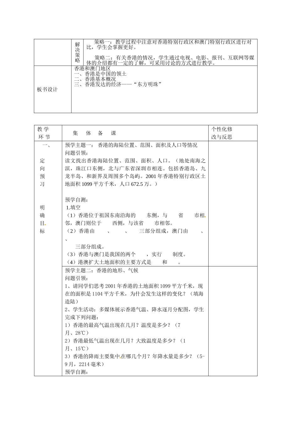 山东省安丘市东埠中学八年级地理下册 第二章 第十二节 “繁华都会”——香港特别行政区教案 湘教版_第3页