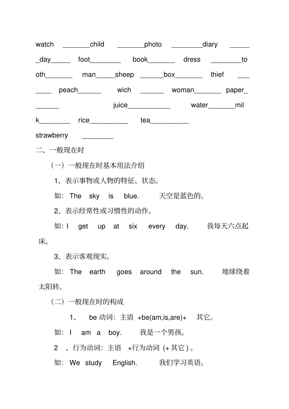 外研版新课标三起点小学英语语法及习题_第2页