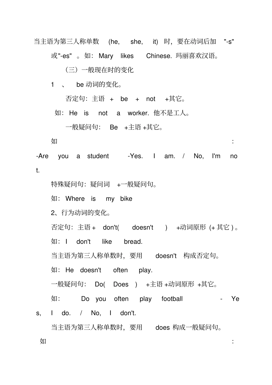 外研版新课标三起点小学英语语法及习题_第3页