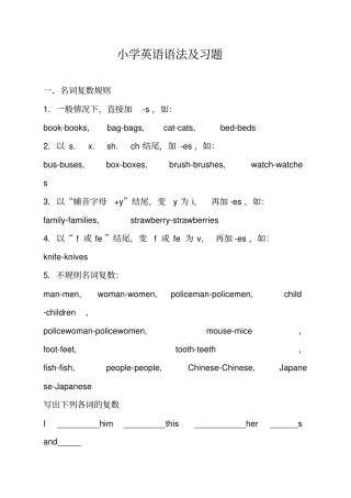 外研版新课标三起点小学英语语法及习题