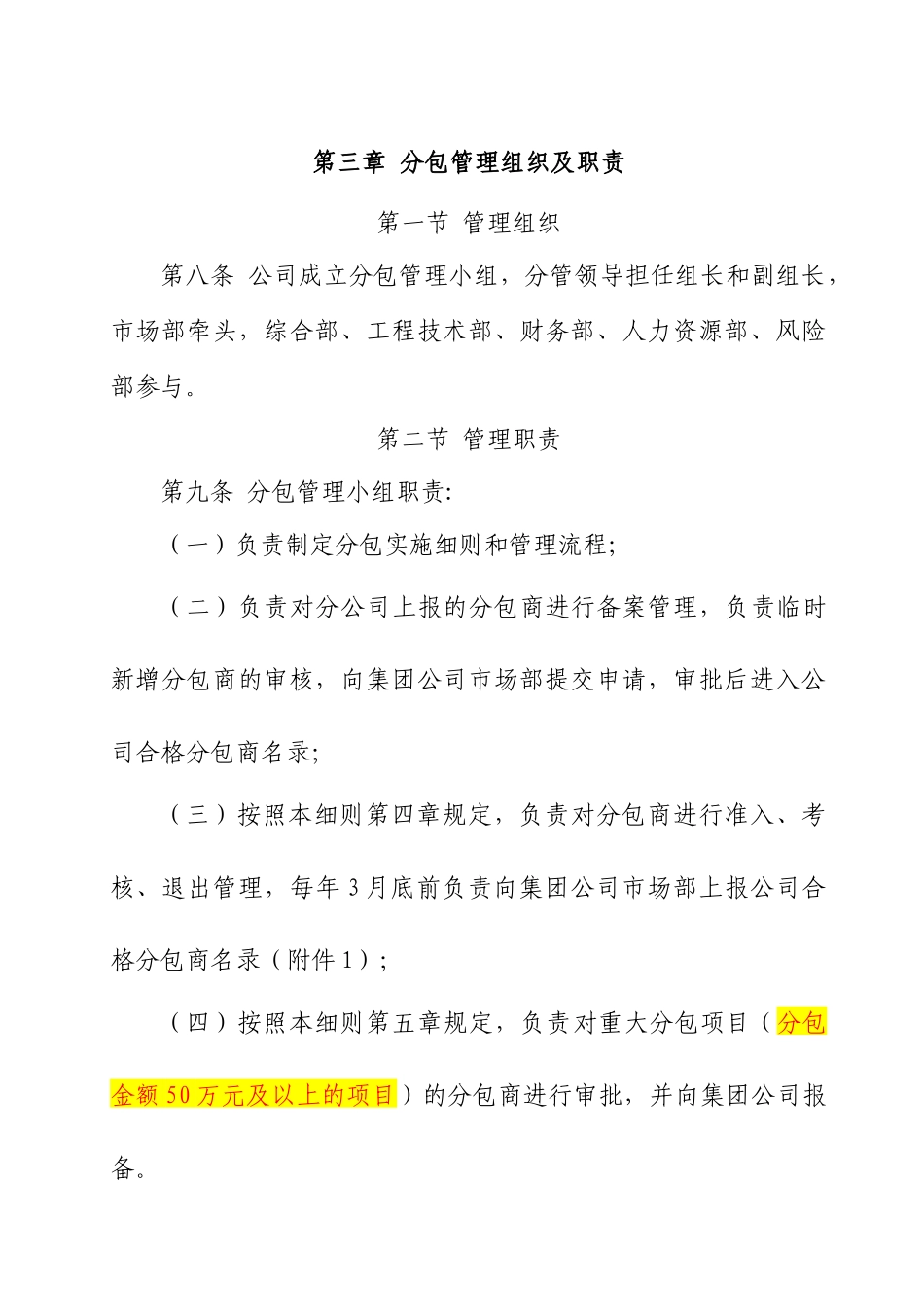 17中国通信建设北京工程局有限公司第六分公司分包管理实施细则_第3页