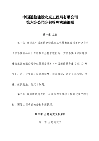 17中国通信建设北京工程局有限公司第六分公司分包管理实施细则