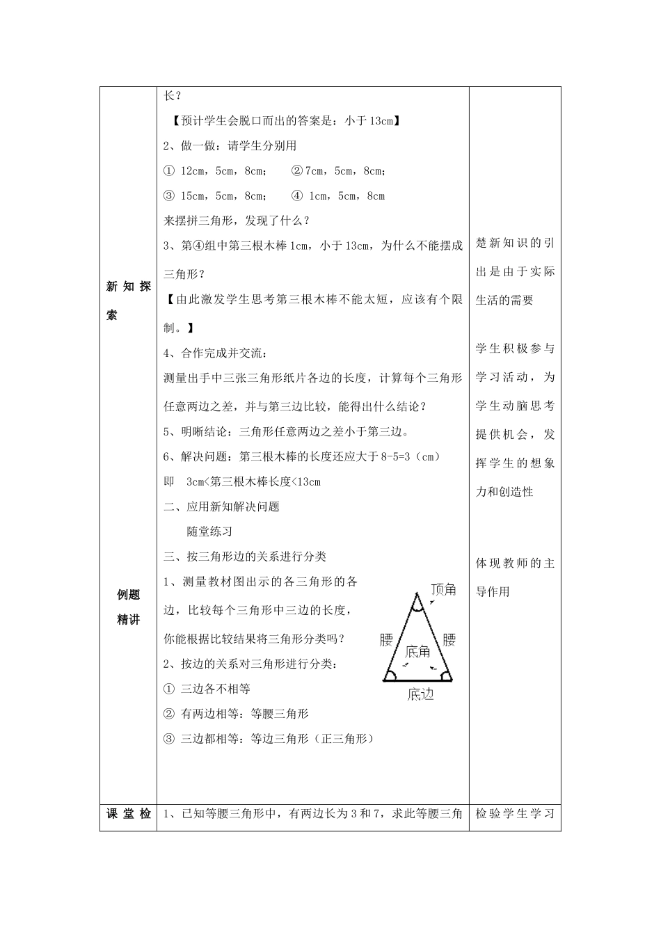 山东省济南市槐荫区七年级数学下册 第四章 三角形 4.1 认识三角形 4.1.2认识三角形教案 （新版）北师大版-（新版）北师大版初中七年级下册数学教案_第2页