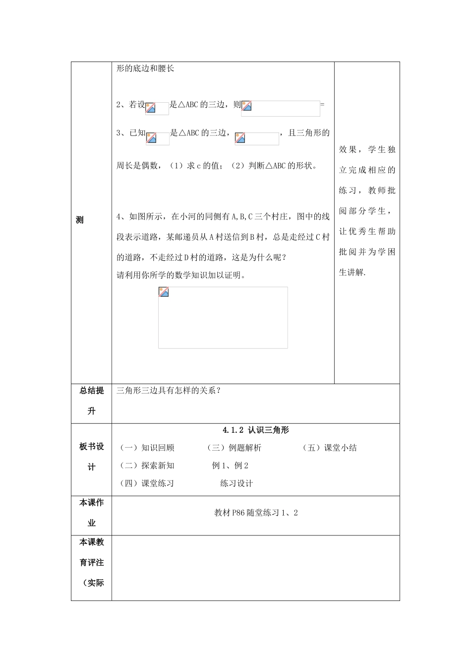 山东省济南市槐荫区七年级数学下册 第四章 三角形 4.1 认识三角形 4.1.2认识三角形教案 （新版）北师大版-（新版）北师大版初中七年级下册数学教案_第3页