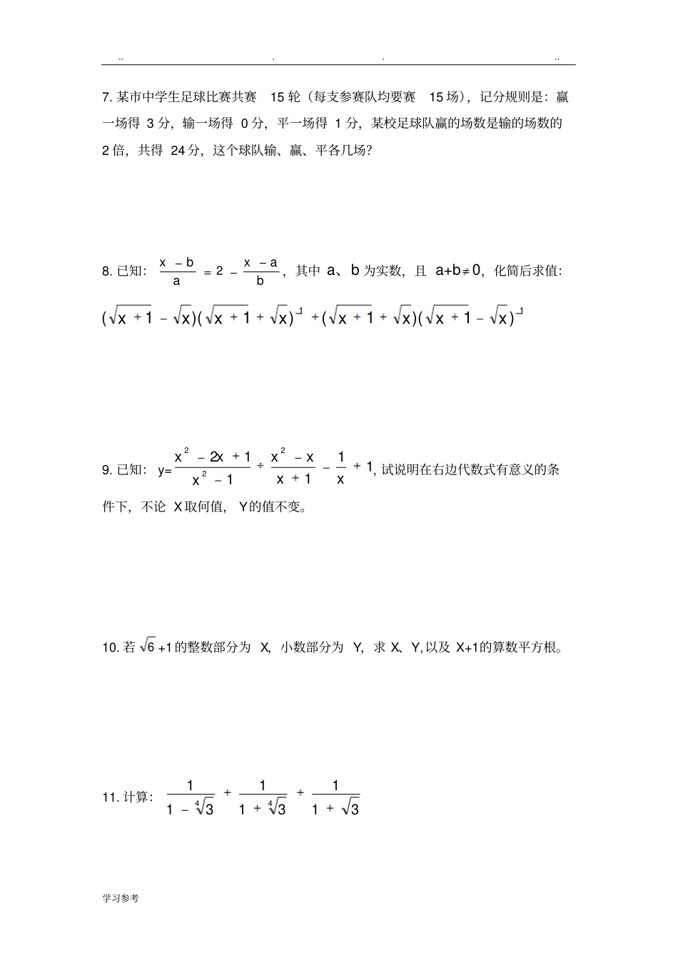 初中代数难题归纳_第2页