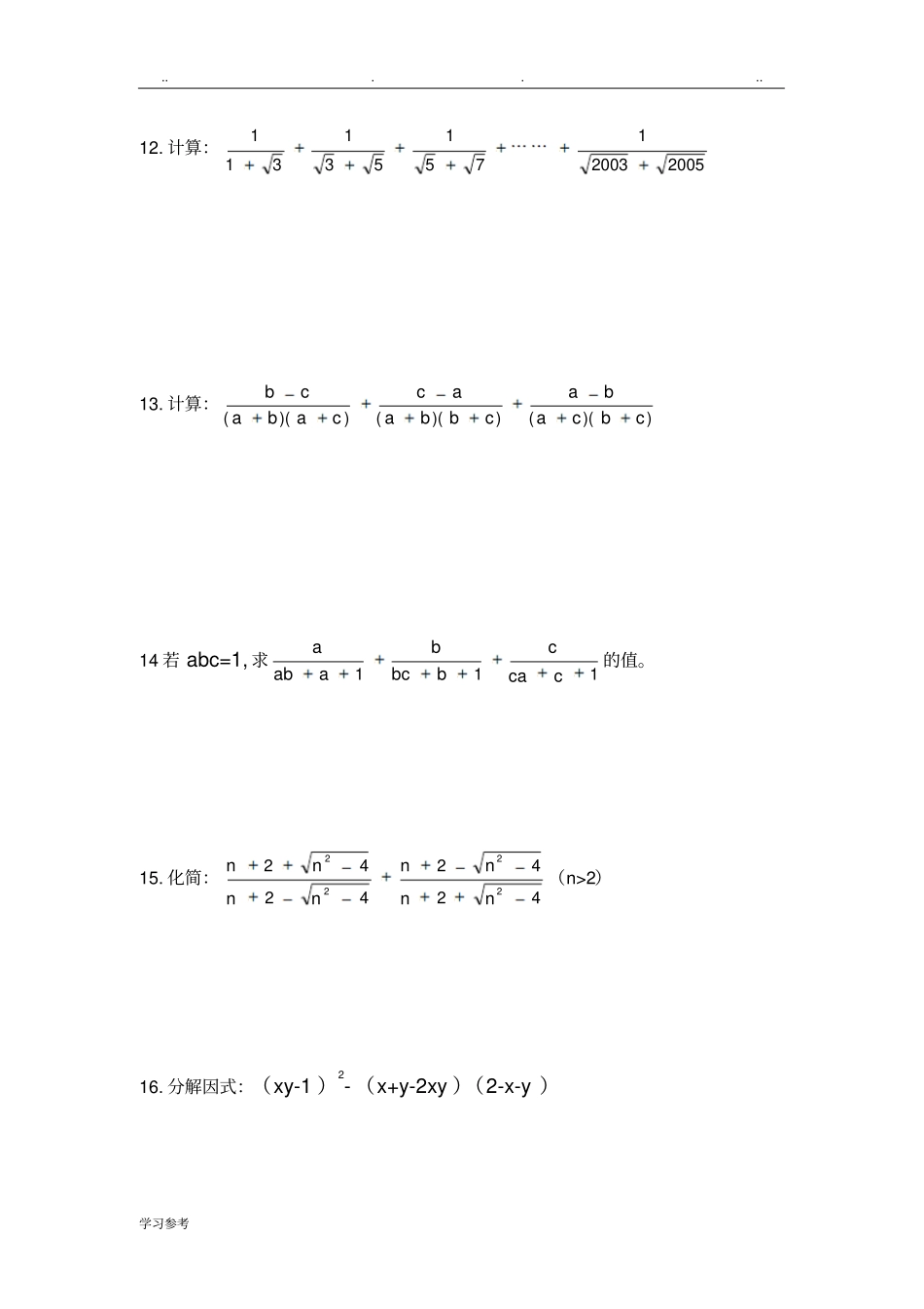 初中代数难题归纳_第3页