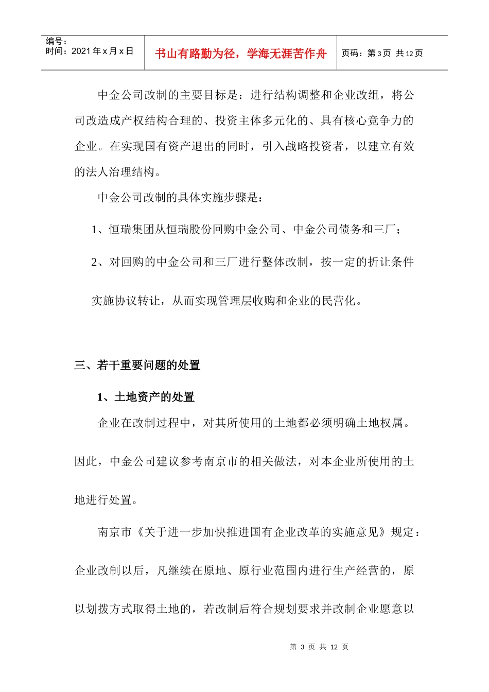 中金包装材料有限公司改制方案_第3页