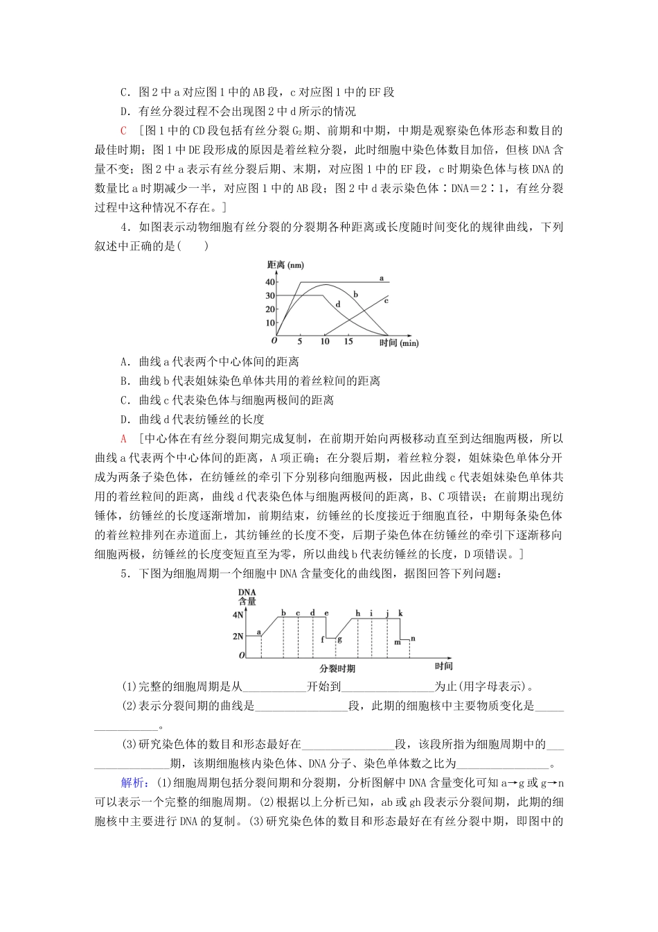 高中生物 第4章 细胞的生命历程 素能提升课 与有丝分裂有关的图像分析与应用教案 浙科版必修第一册-浙科版高中第一册生物教案_第3页