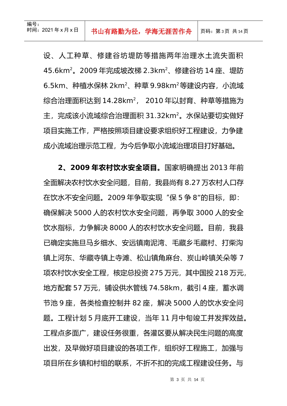 全县水务工作安排意见_第3页